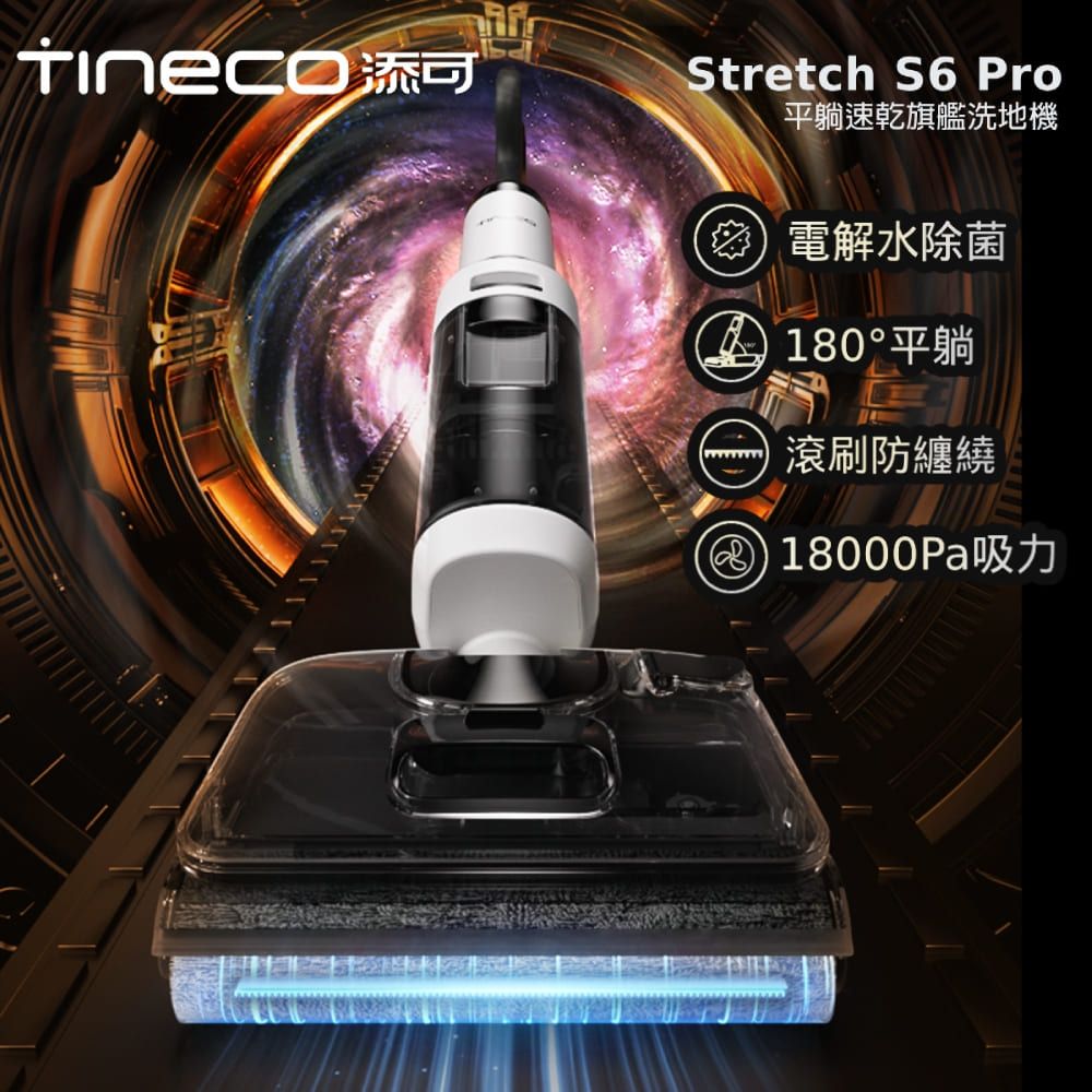Tineco 添可 Stretch S6 Pro 智慧無線平躺速乾洗地機開箱使用心得分享